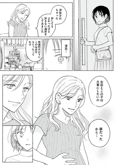 『スイート・ライムジュース-無敵の再会ごはん1』より