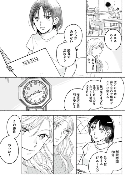 『スイート・ライムジュース-無敵の再会ごはん1』より