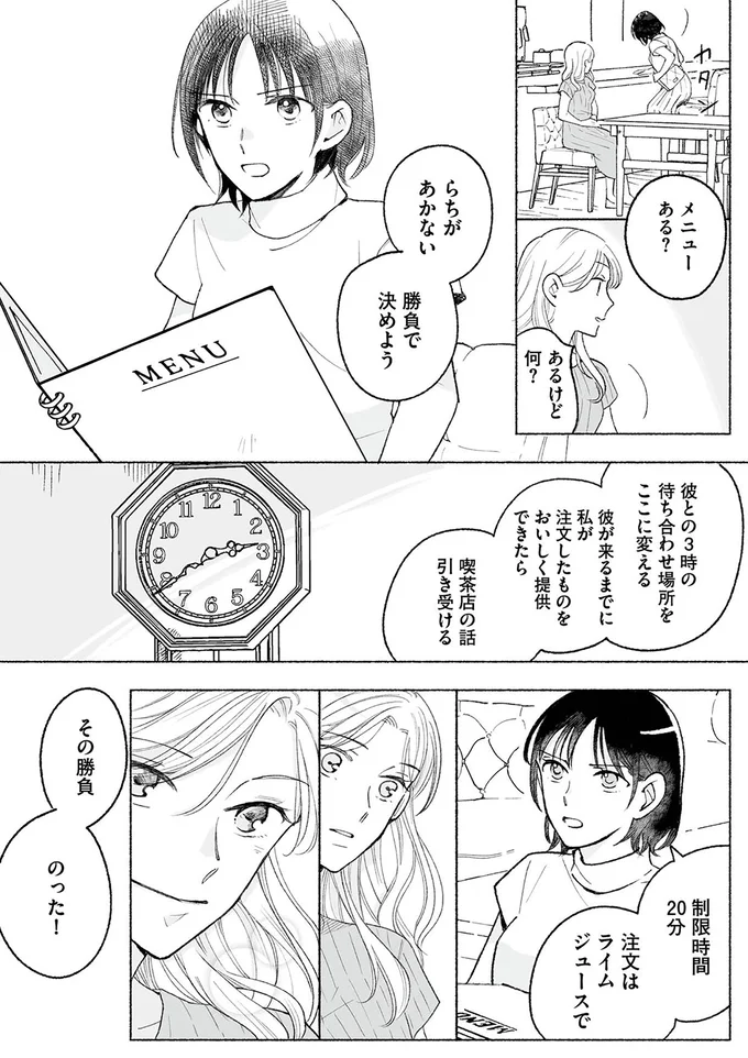 『スイート・ライムジュース-無敵の再会ごはん1』より