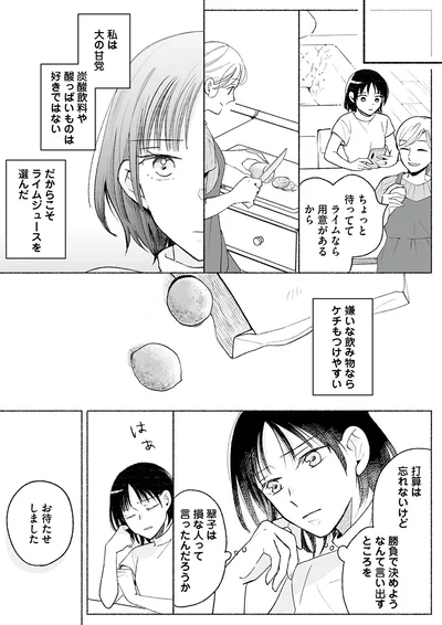 『スイート・ライムジュース-無敵の再会ごはん1』より