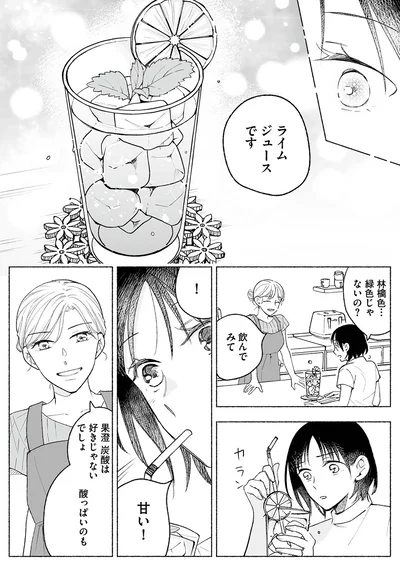 『スイート・ライムジュース-無敵の再会ごはん1』より