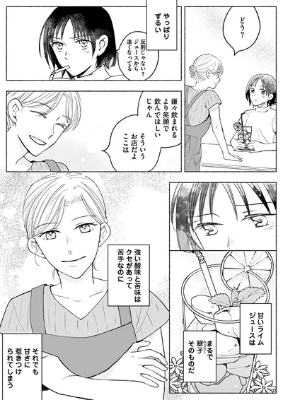 『スイート・ライムジュース-無敵の再会ごはん1』より