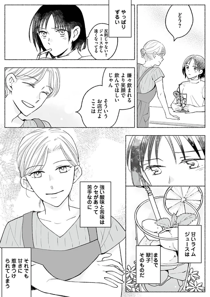 『スイート・ライムジュース-無敵の再会ごはん1』より