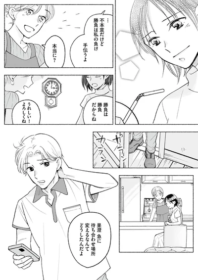 『スイート・ライムジュース-無敵の再会ごはん1』より