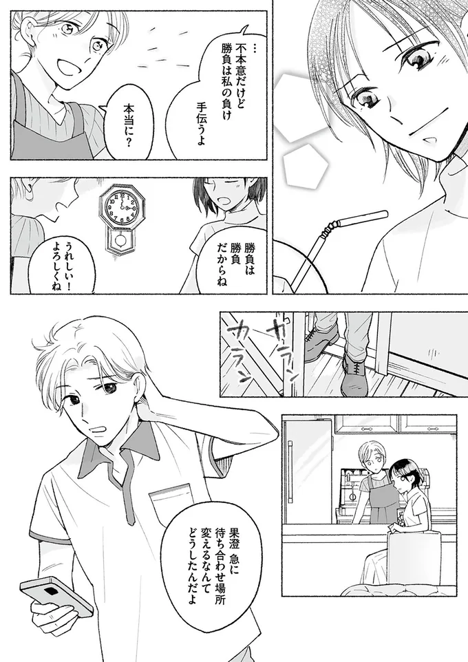 『スイート・ライムジュース-無敵の再会ごはん1』より