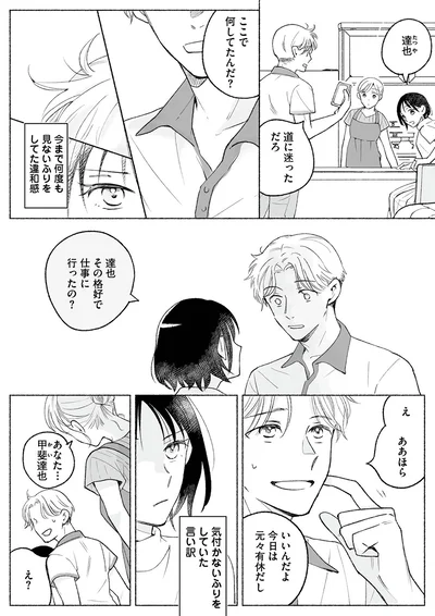 『スイート・ライムジュース-無敵の再会ごはん1』より