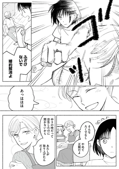 『スイート・ライムジュース-無敵の再会ごはん1』より