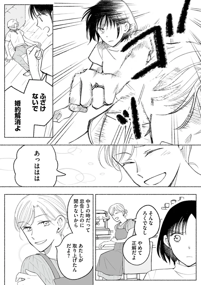 『スイート・ライムジュース-無敵の再会ごはん1』より