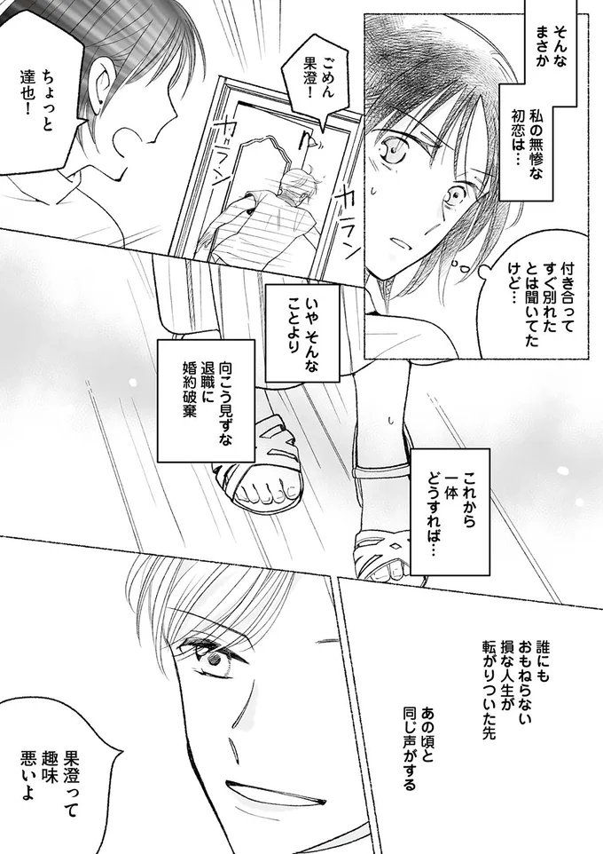 『スイート・ライムジュース-無敵の再会ごはん1』より