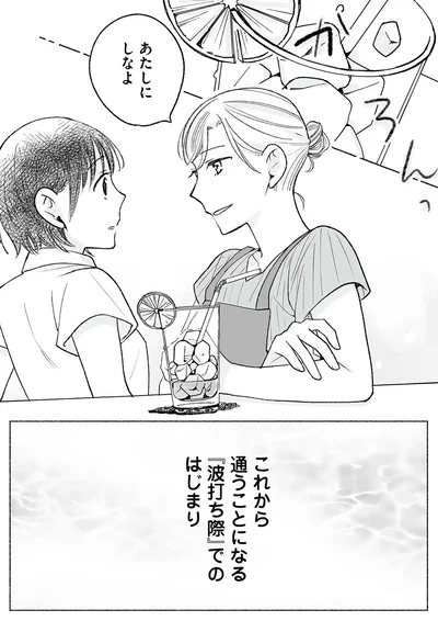 『スイート・ライムジュース-無敵の再会ごはん1』より