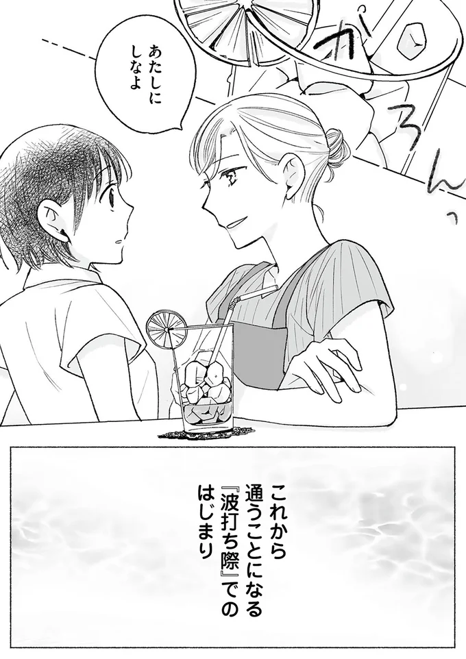 『スイート・ライムジュース-無敵の再会ごはん1』より