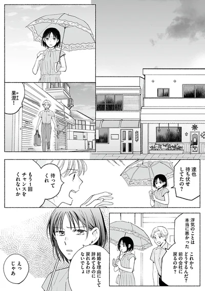 『スイート・ライムジュース-無敵の再会ごはん1』より