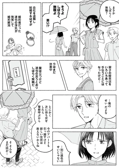『スイート・ライムジュース-無敵の再会ごはん1』より