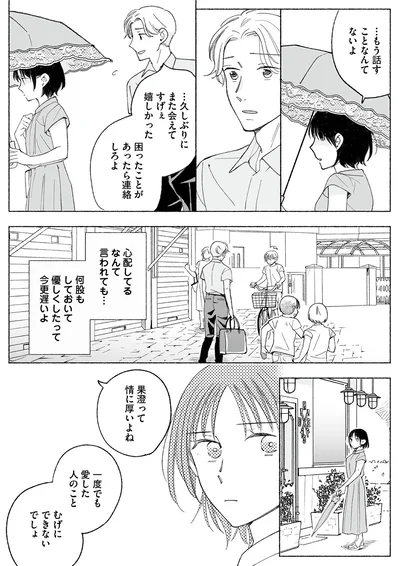 『スイート・ライムジュース-無敵の再会ごはん1』より
