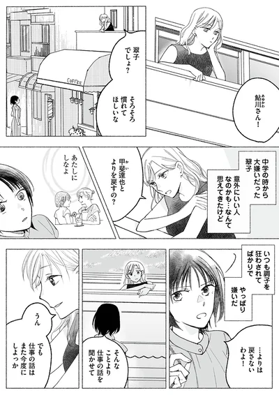 『スイート・ライムジュース-無敵の再会ごはん1』より