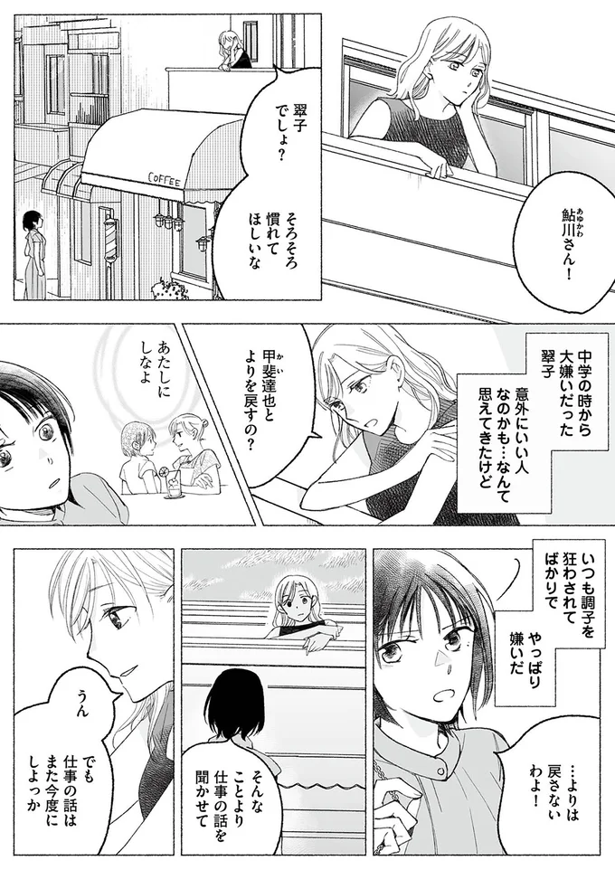 『スイート・ライムジュース-無敵の再会ごはん1』より