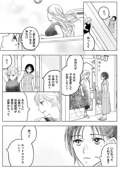 『スイート・ライムジュース-無敵の再会ごはん1』より