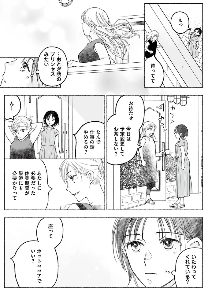 『スイート・ライムジュース-無敵の再会ごはん1』より