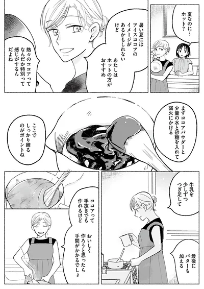 『スイート・ライムジュース-無敵の再会ごはん1』より