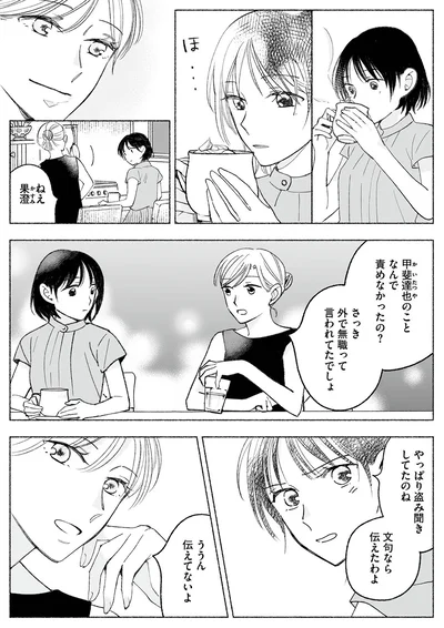 『スイート・ライムジュース-無敵の再会ごはん1』より