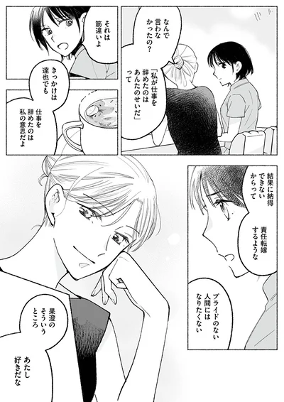 『スイート・ライムジュース-無敵の再会ごはん1』より