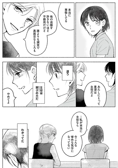 『スイート・ライムジュース-無敵の再会ごはん1』より