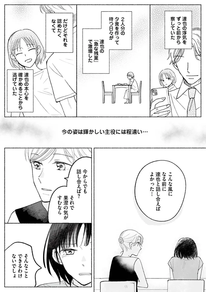 『スイート・ライムジュース-無敵の再会ごはん1』より