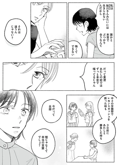 『スイート・ライムジュース-無敵の再会ごはん1』より