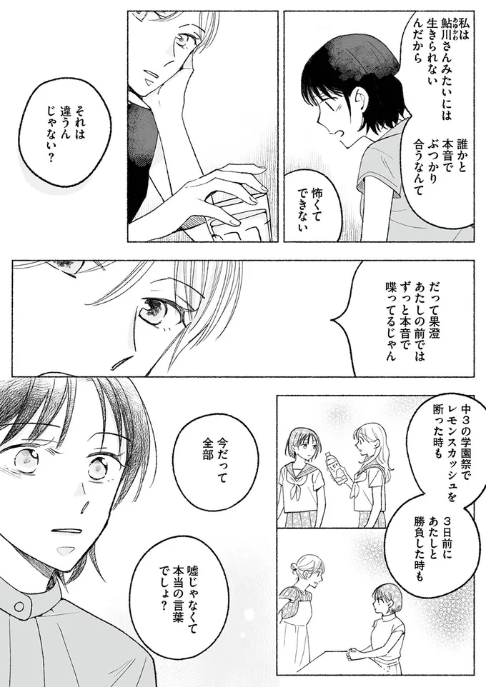 『スイート・ライムジュース-無敵の再会ごはん1』より