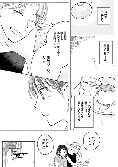 『スイート・ライムジュース-無敵の再会ごはん1』より