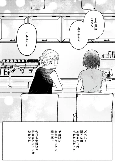 『スイート・ライムジュース-無敵の再会ごはん1』より