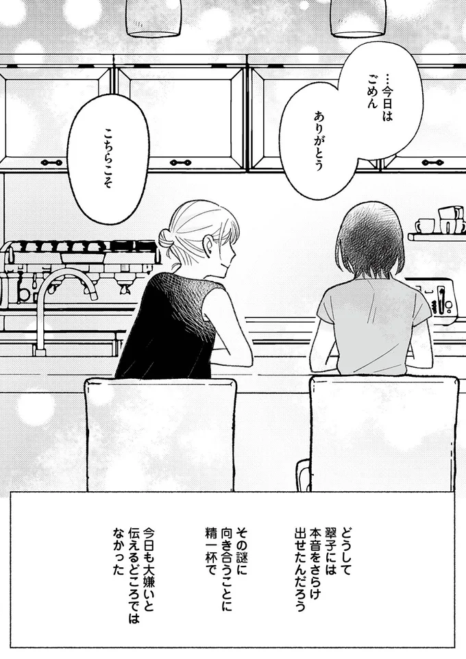 『スイート・ライムジュース-無敵の再会ごはん1』より