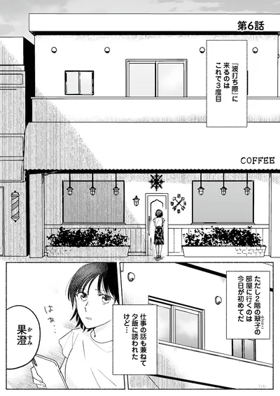 『スイート・ライムジュース-無敵の再会ごはん1』より