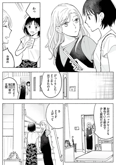 『スイート・ライムジュース-無敵の再会ごはん1』より