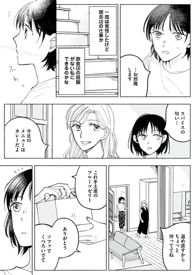 『スイート・ライムジュース-無敵の再会ごはん1』より