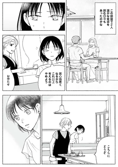 『スイート・ライムジュース-無敵の再会ごはん1』より