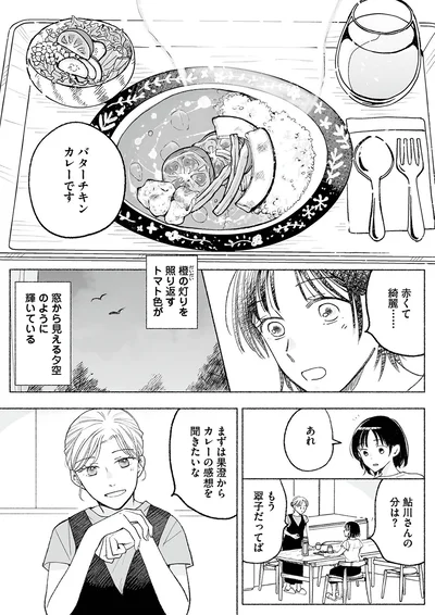 『スイート・ライムジュース-無敵の再会ごはん1』より