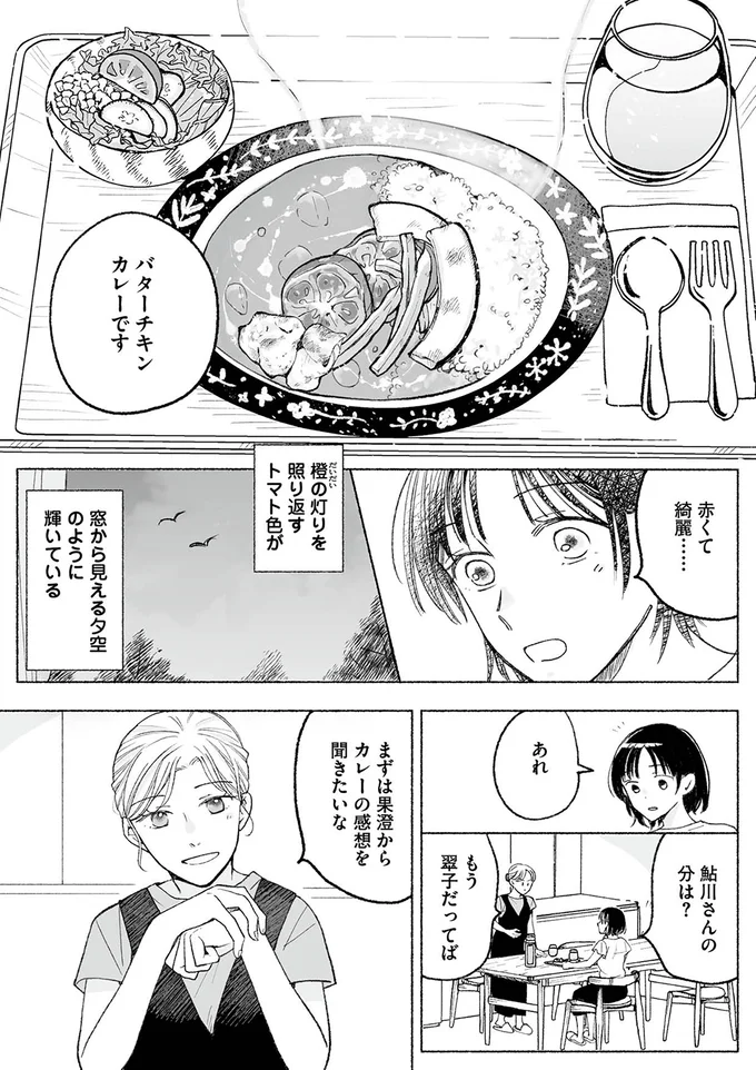 『スイート・ライムジュース-無敵の再会ごはん1』より