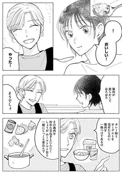 『スイート・ライムジュース-無敵の再会ごはん1』より