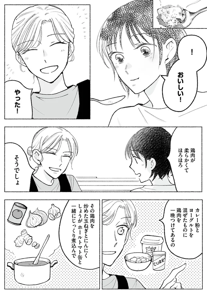 『スイート・ライムジュース-無敵の再会ごはん1』より