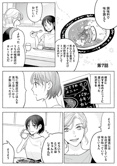 『スイート・ライムジュース-無敵の再会ごはん1』より