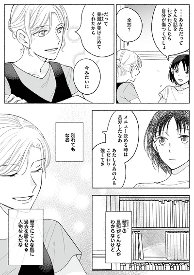 『スイート・ライムジュース-無敵の再会ごはん1』より