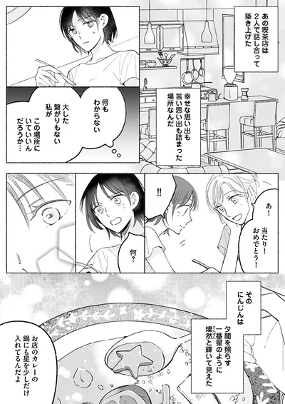 『スイート・ライムジュース-無敵の再会ごはん1』より