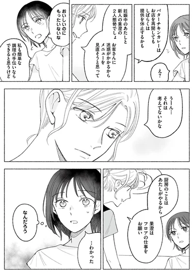 『スイート・ライムジュース-無敵の再会ごはん1』より
