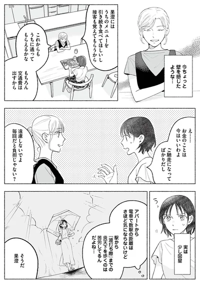 『スイート・ライムジュース-無敵の再会ごはん1』より