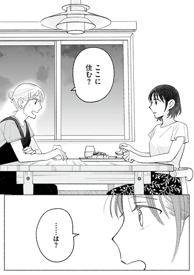 『スイート・ライムジュース-無敵の再会ごはん1』より