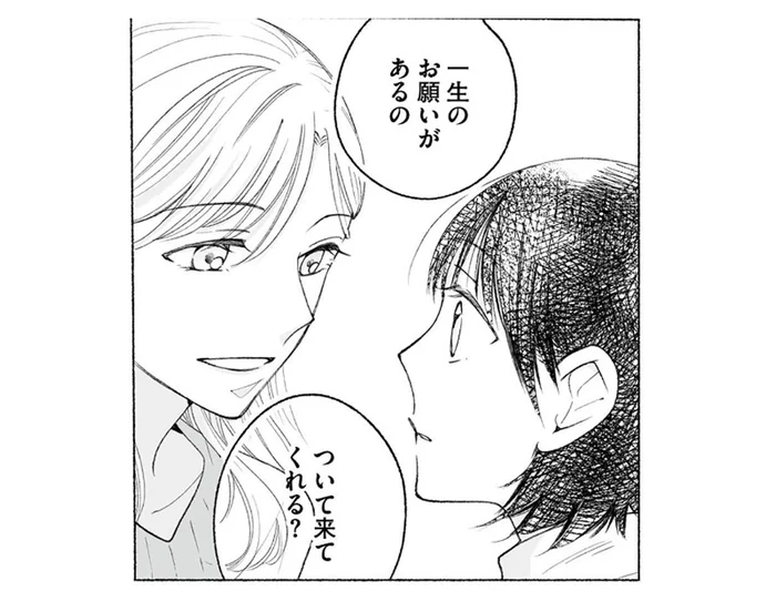 「大嫌い」と言うはずが。因縁の同級生と13年ぶりの再会／スイート・ライムジュース（1）
