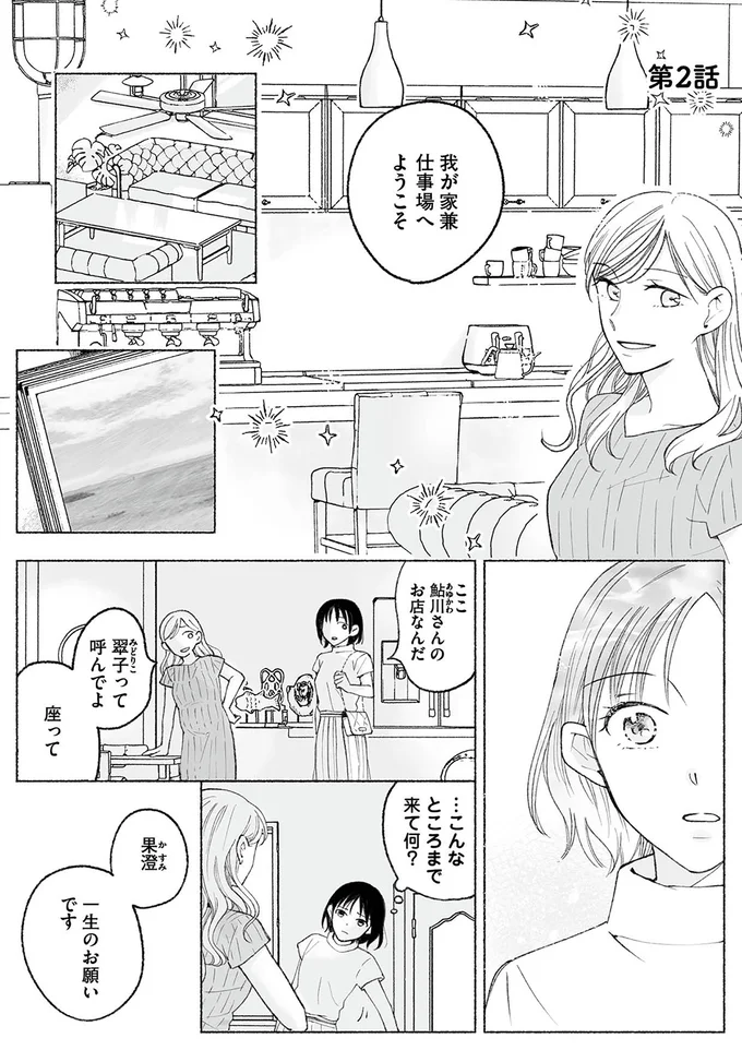 一生のお願いです
