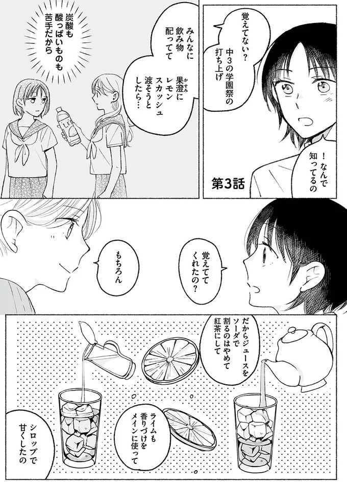 炭酸も酸っぱいのも苦手だから