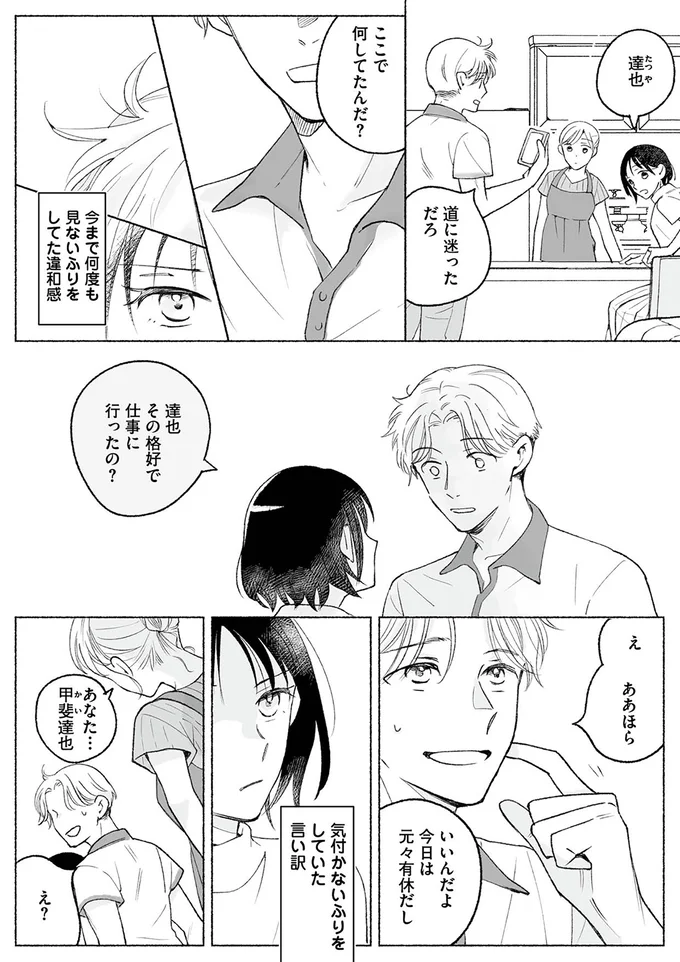 気付かないふりをしていた言い訳